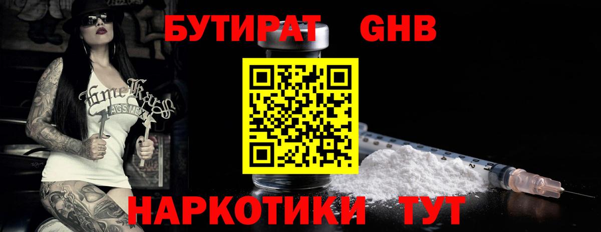 БУТИРАТ 99% Асино
