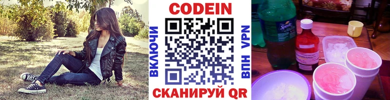 Codein напиток Lean (лин) KRAKEN ССЫЛКА Асино