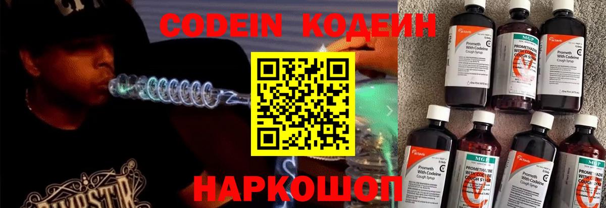 Кодеин напиток Lean (лин)  Вход с VPN  Codein Purple Drank  Асино 