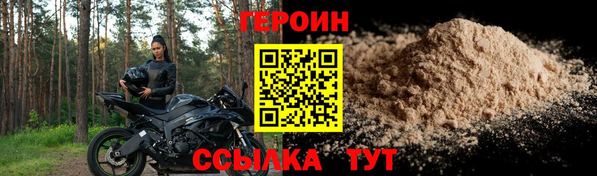 Героин VHQ  Вход с VPN  Асино 