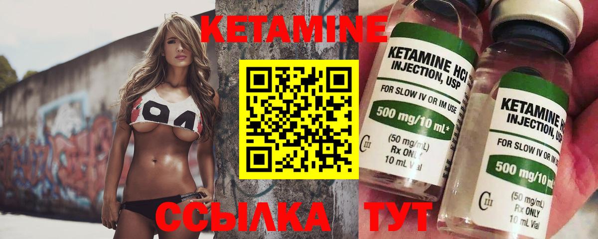 КЕТАМИН VHQ  Вход с VPN  Асино 