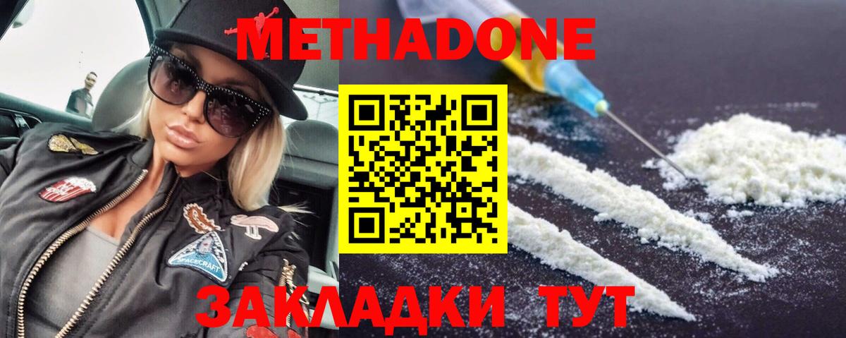 МЕТАДОН VHQ  Вход с VPN  Асино 